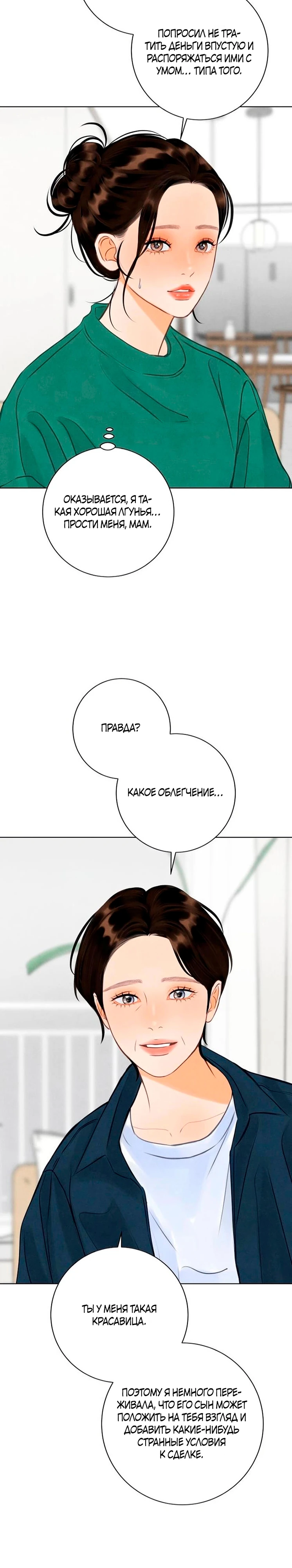 Страница 2 главы 15 манги До того, как созреет виноград / Before the grapes ripen