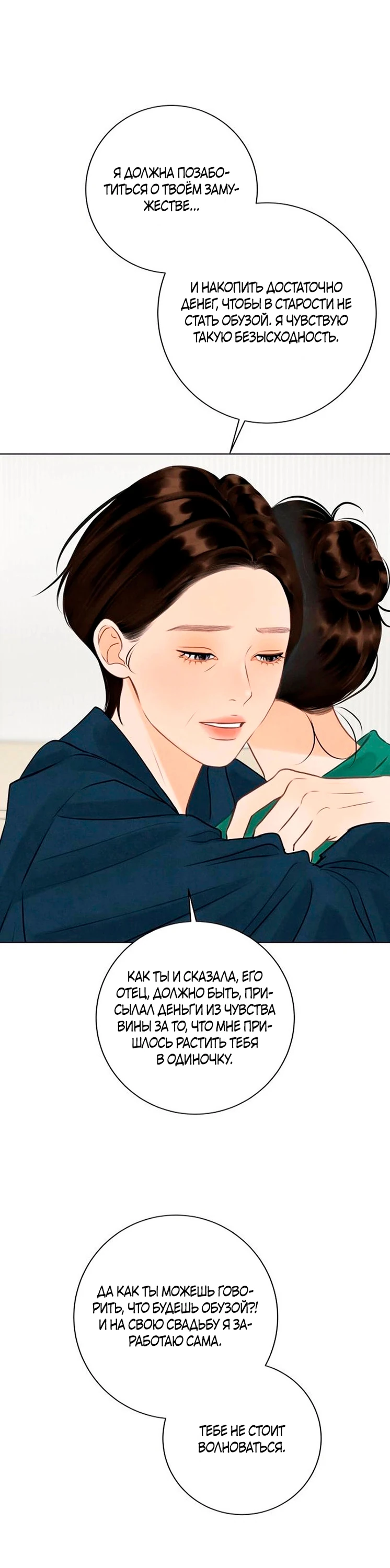 Страница 4 главы 15 манги До того, как созреет виноград / Before the grapes ripen