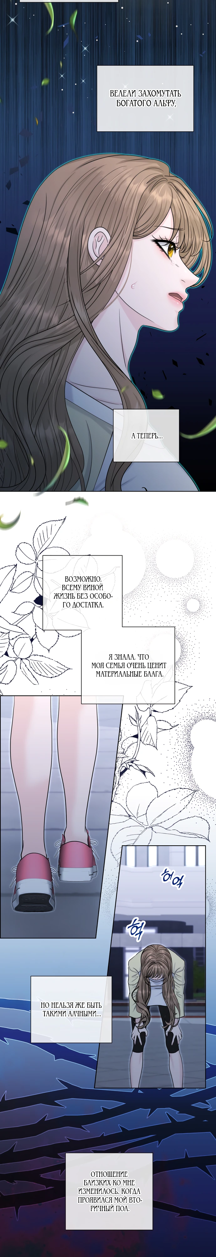 Страница 4 главы 15 манги Омега между двух альф