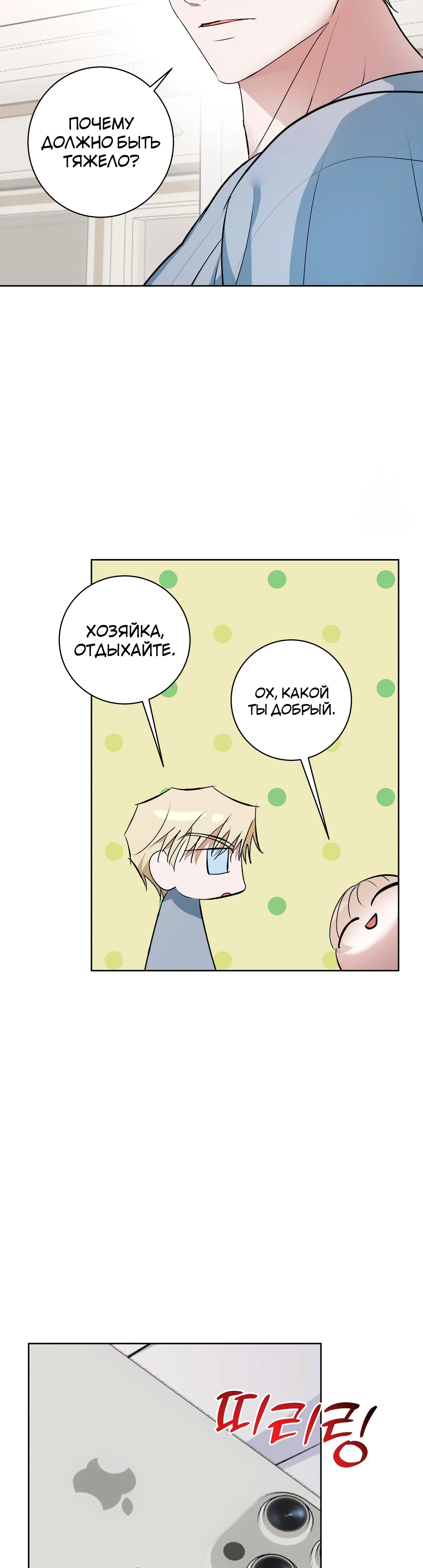 Страница 4 главы 15 манги Мой робот меня не слушается!