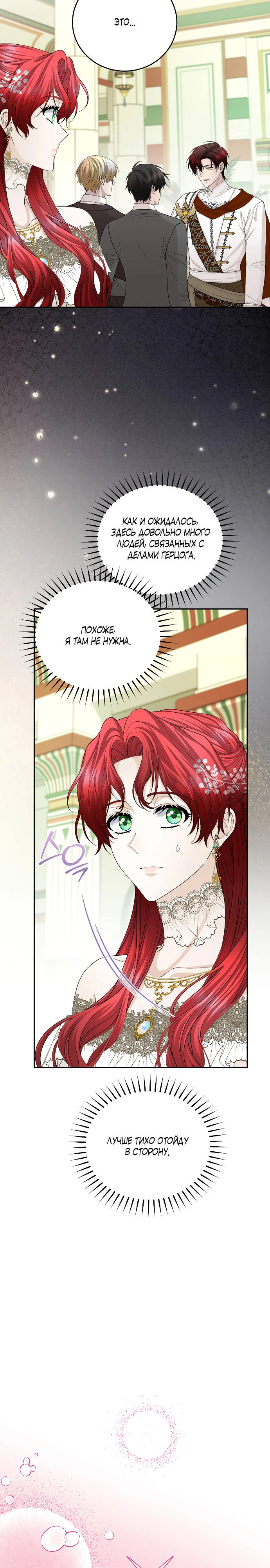 Страница 4 главы 15 манги Я знаю, что не должна поступать так с герцогом