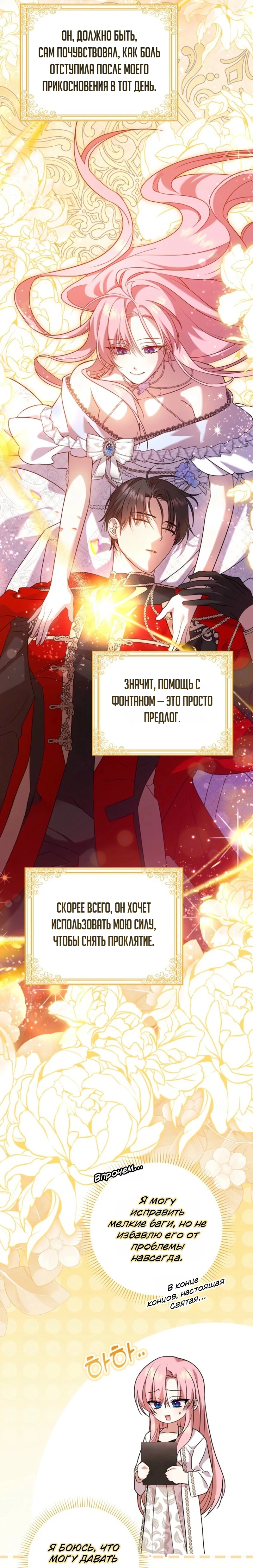 Страница 4 главы 15 манги Следи за языком, святая!