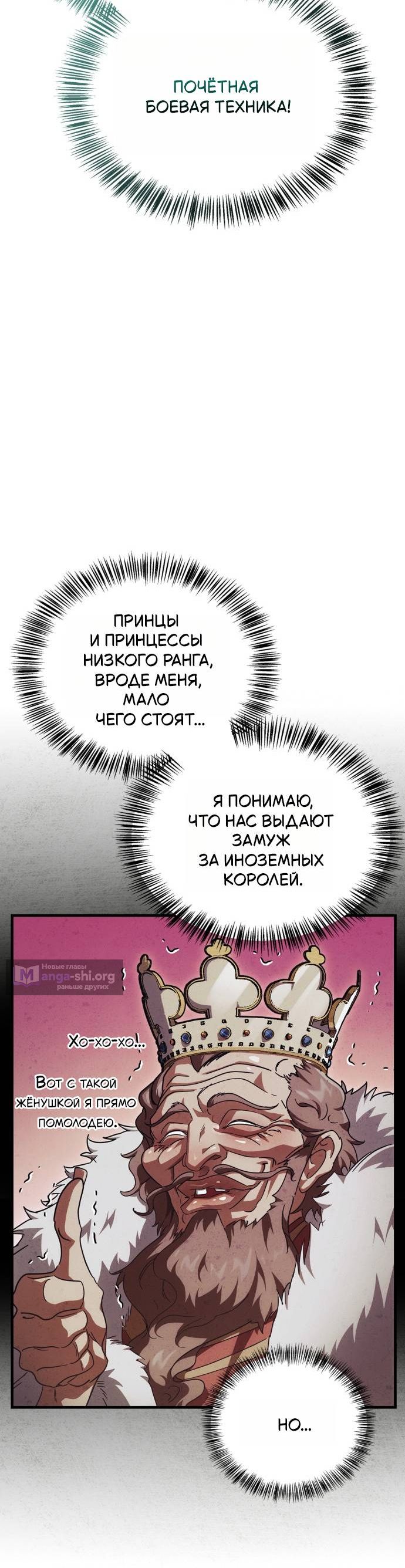 Страница 8 главы 15 манги У короля демонов слишком много героев