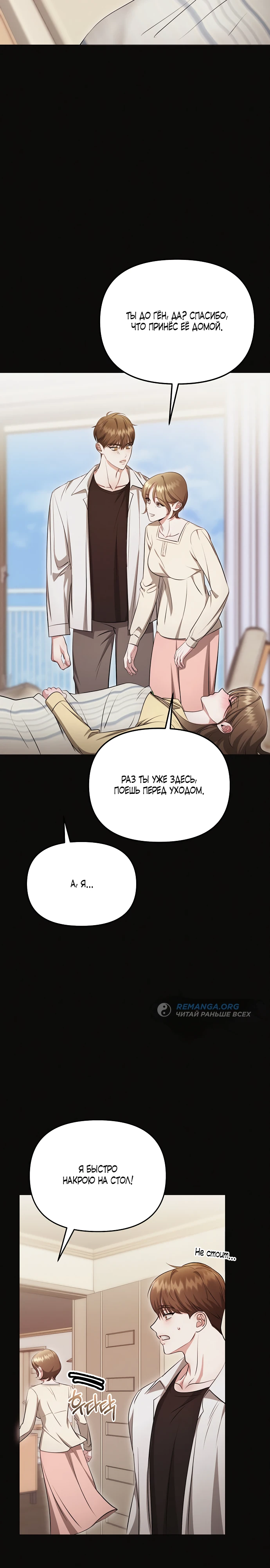 Страница 4 главы 15 манги Соблазнить друга