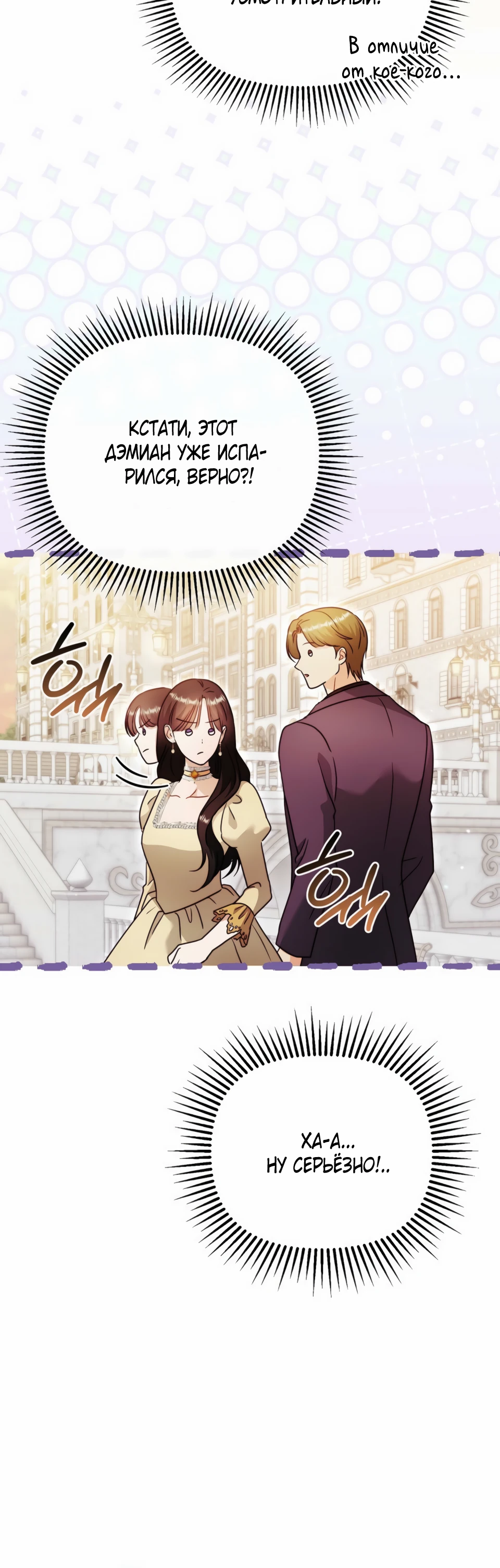 Страница 4 главы 15 манги В ловушке с чертовым врагом