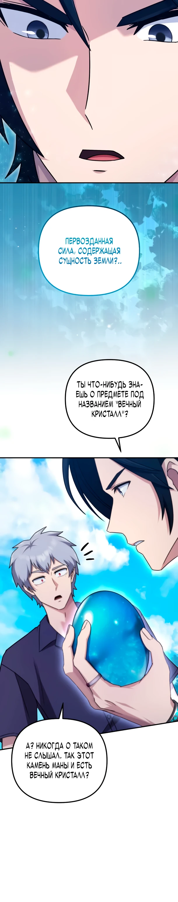 Страница 5 главы 15 манги Современная жизнь сильнейшего