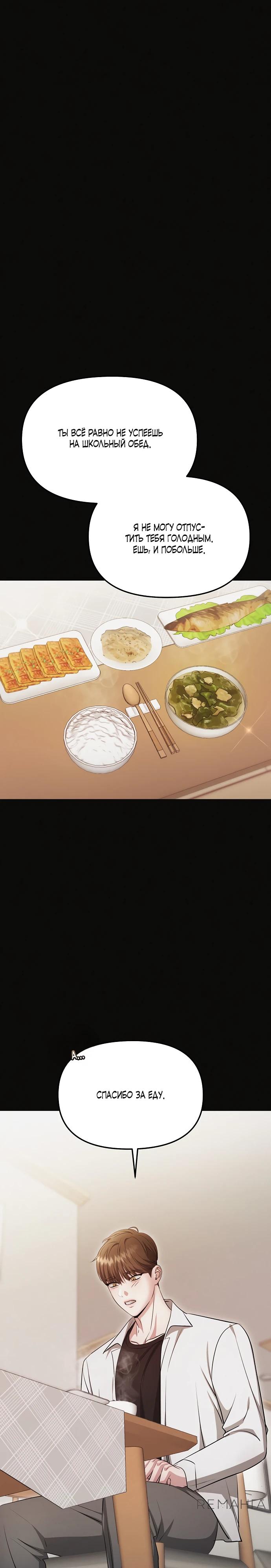 Страница 5 главы 15 манги Соблазнить друга