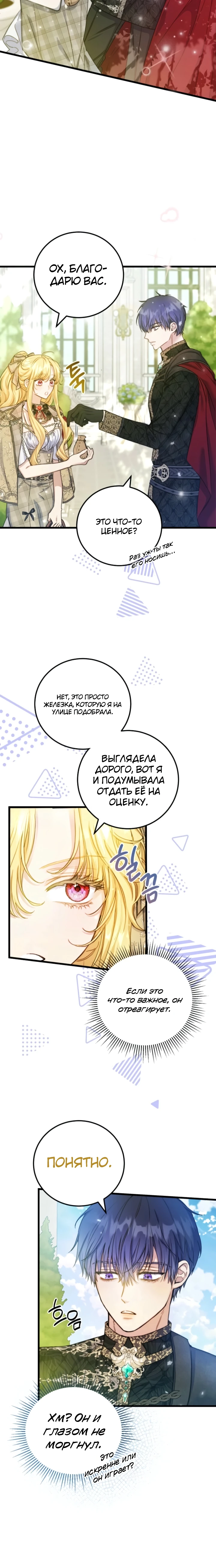 Страница 5 главы 15 манги Злодейка — миллионерша-решала
