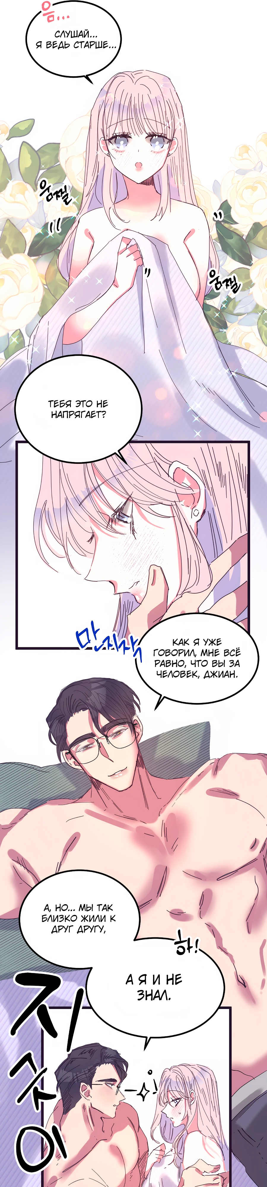 Страница 5 главы 15 манги Невинность и грязная любовь