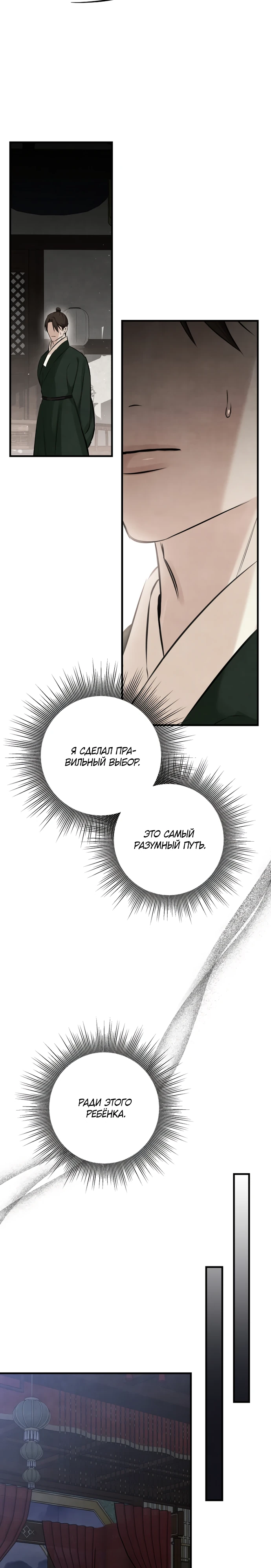 Страница 5 главы 15 манги Жена учителя