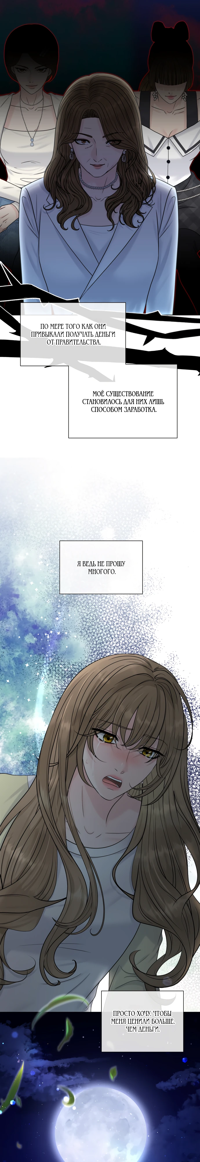 Страница 5 главы 15 манги Омега между двух альф