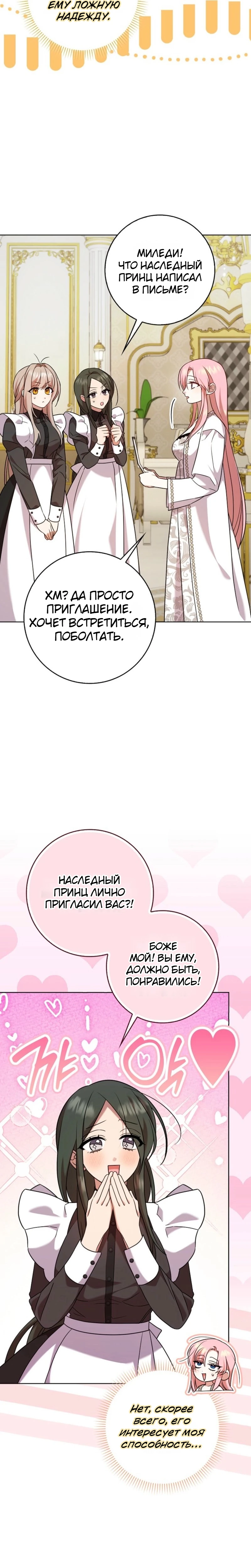 Страница 5 главы 15 манги Следи за языком, святая!