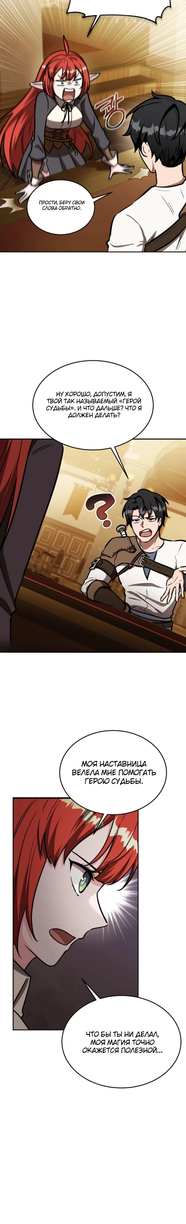 Страница 5 главы 15 манги Рыцарь дубинки Дан