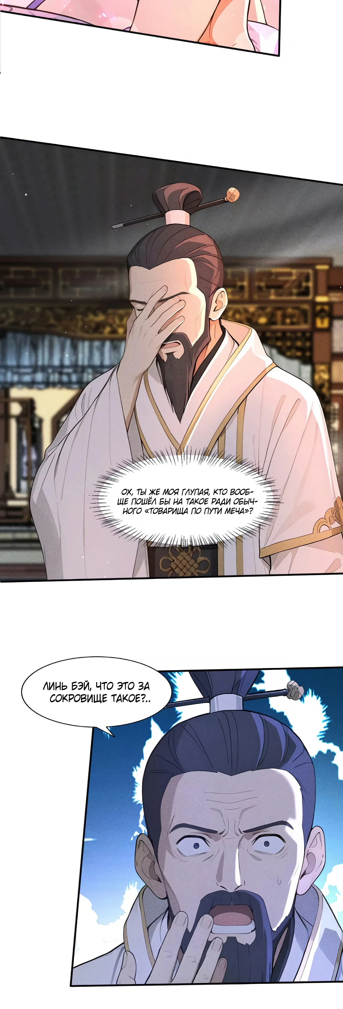 Страница 5 главы 15 манги Начало с миллиардом духовных камней: я купил мир фэнтези
