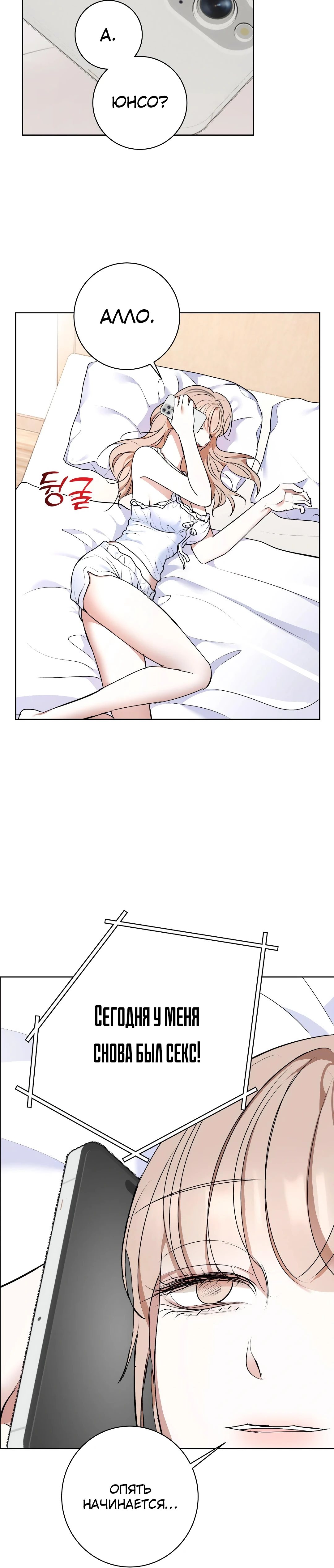 Страница 5 главы 15 манги Мой робот меня не слушается!