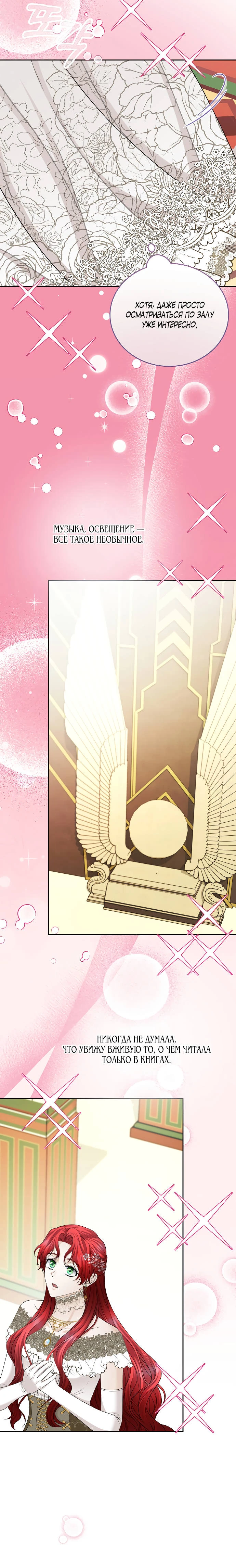 Страница 5 главы 15 манги Я знаю, что не должна поступать так с герцогом