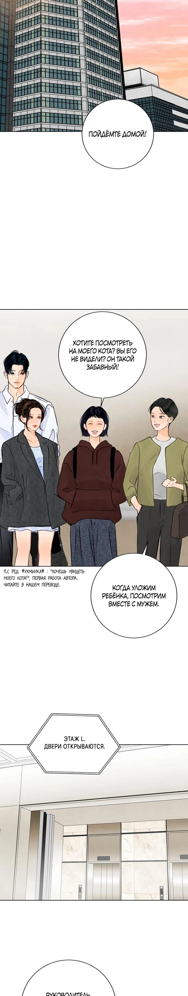 Страница 6 главы 15 манги До того, как созреет виноград / Before the grapes ripen