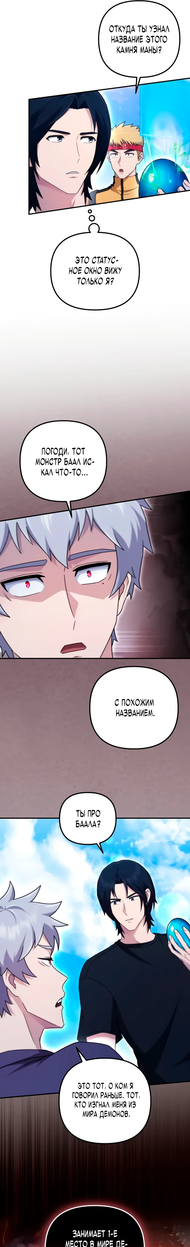 Страница 6 главы 15 манги Современная жизнь сильнейшего