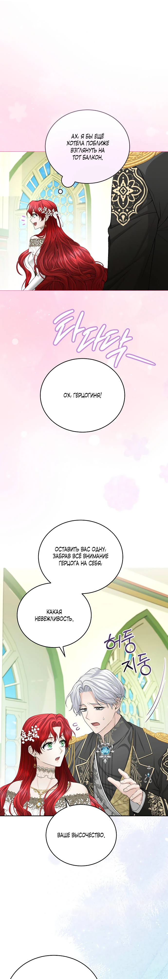 Страница 6 главы 15 манги Я знаю, что не должна поступать так с герцогом