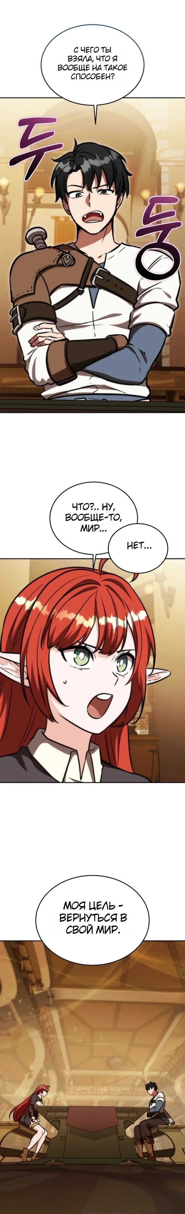 Страница 6 главы 15 манги Рыцарь дубинки Дан