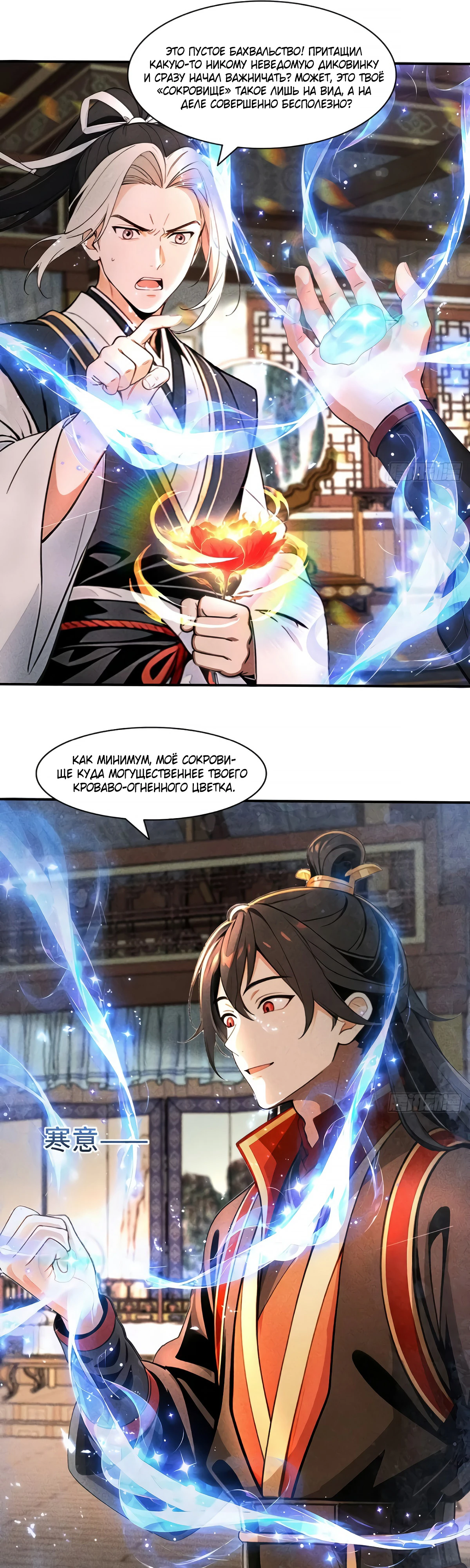 Страница 6 главы 15 манги Начало с миллиардом духовных камней: я купил мир фэнтези