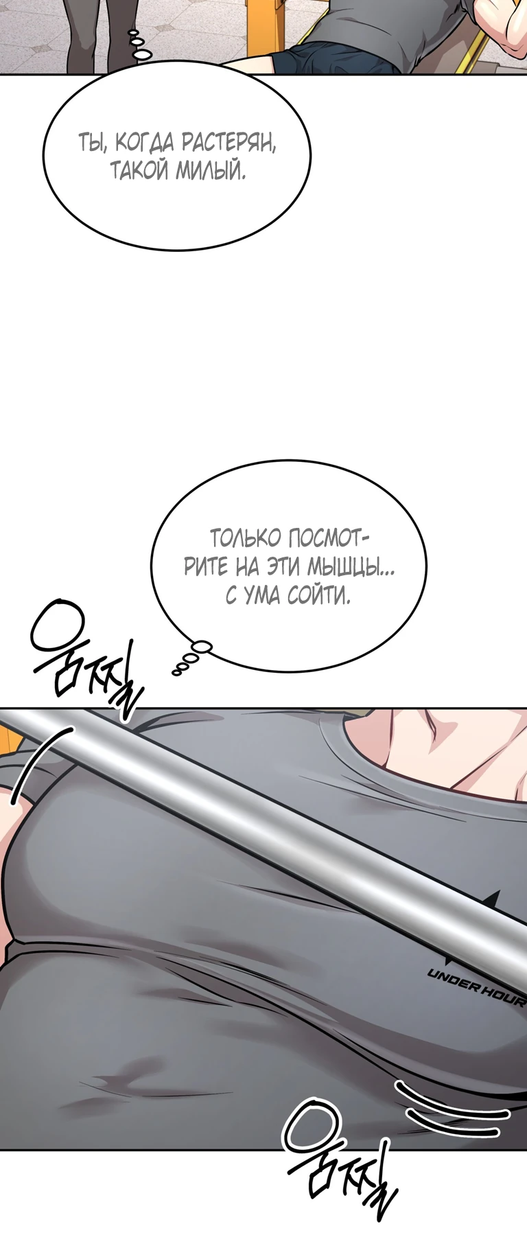 Страница 6 главы 15 манги Ты хочешь быть непристойным со мной?