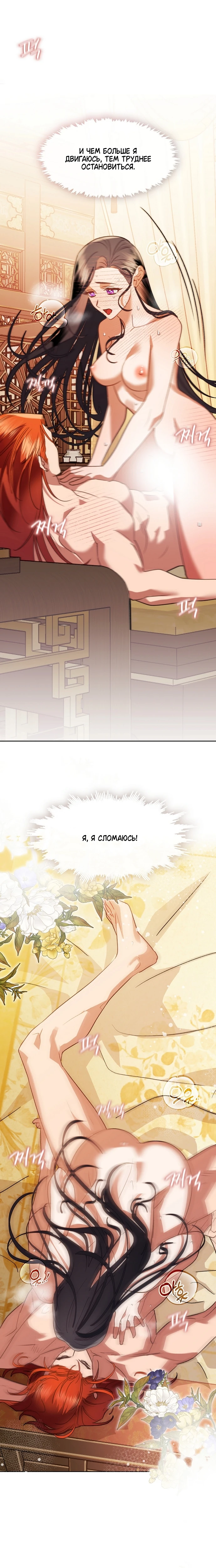 Страница 6 главы 15 манги Ночь зверя