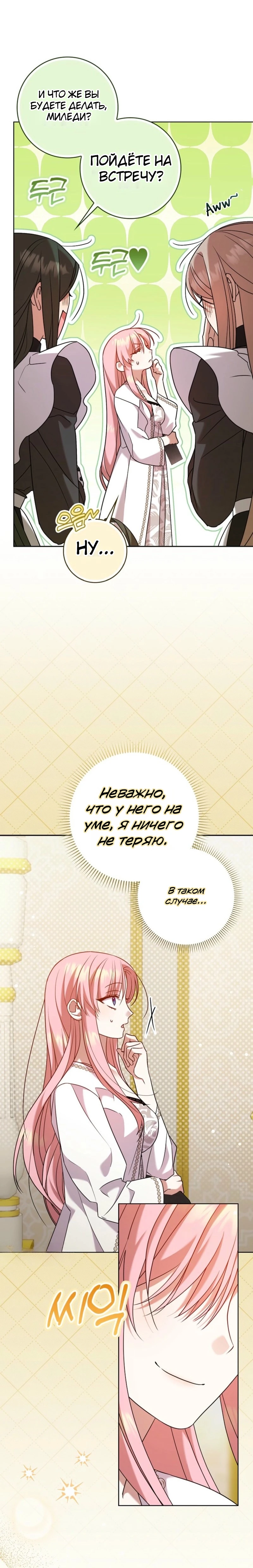 Страница 6 главы 15 манги Следи за языком, святая!