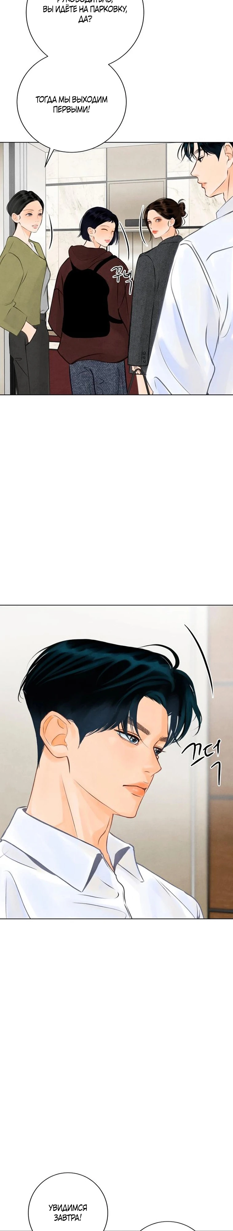 Страница 7 главы 15 манги До того, как созреет виноград / Before the grapes ripen