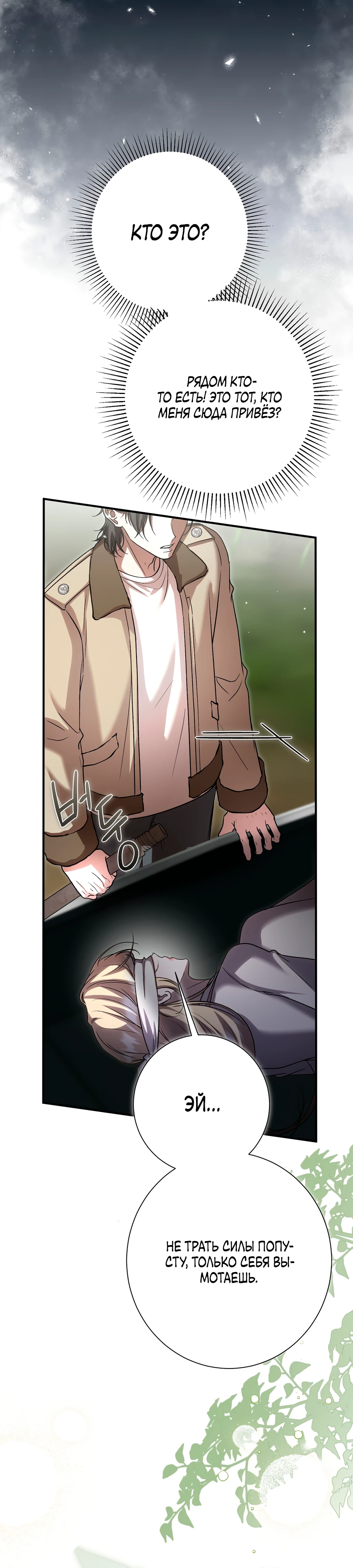 Страница 7 главы 15 манги Леди слишком любопытна