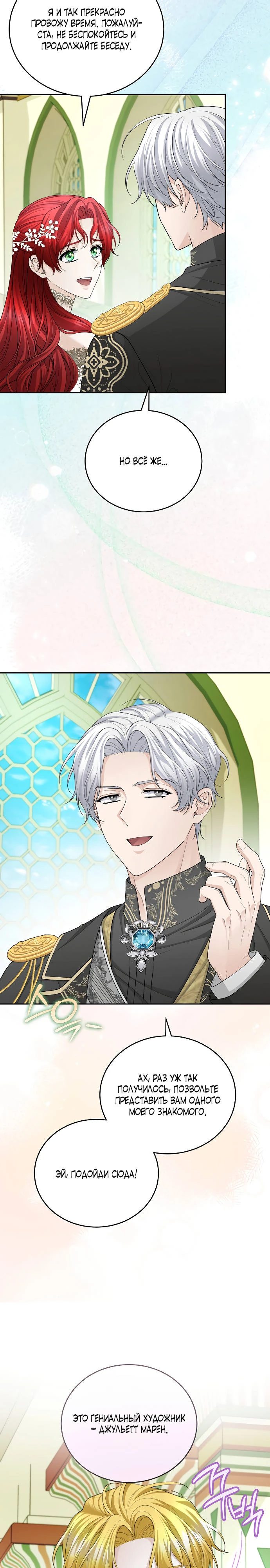Страница 7 главы 15 манги Я знаю, что не должна поступать так с герцогом