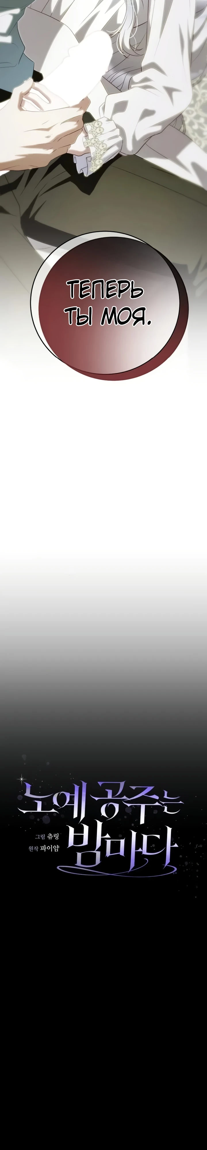 Страница 7 главы 15 манги Ночная жизнь рабыней-принцессы / Every Night with the Slave Princess