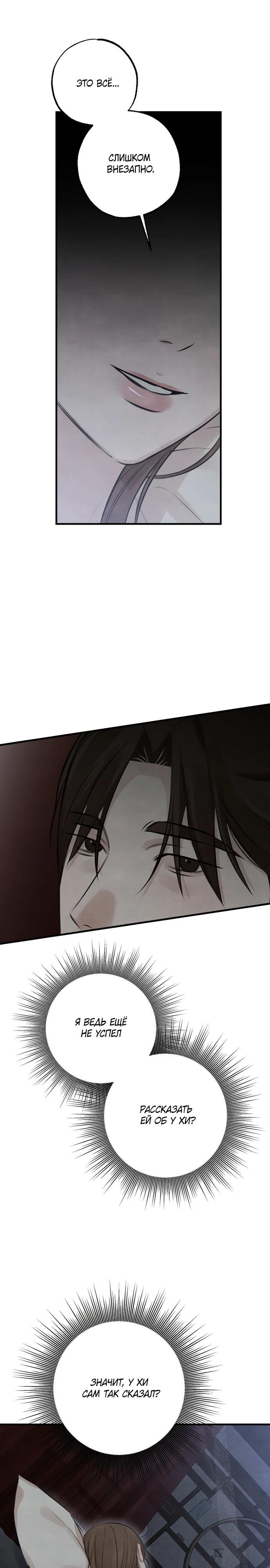 Страница 7 главы 15 манги Жена учителя