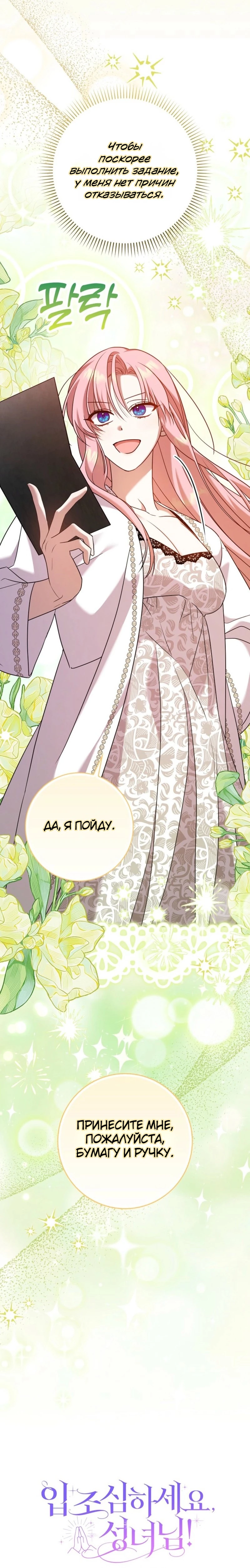 Страница 7 главы 15 манги Следи за языком, святая!