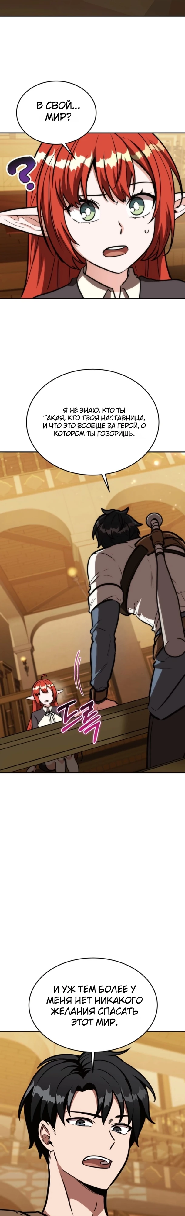 Страница 7 главы 15 манги Рыцарь дубинки Дан