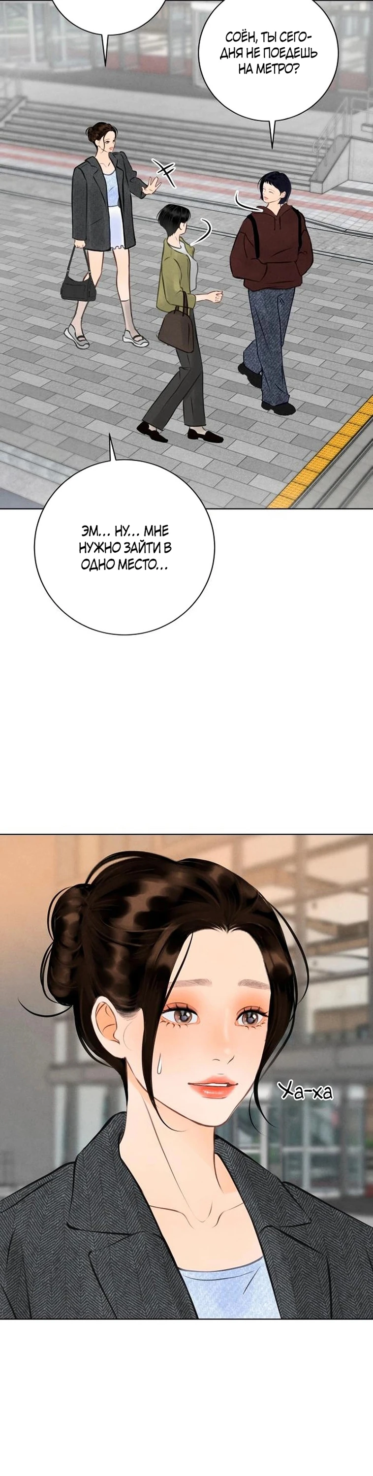 Страница 8 главы 15 манги До того, как созреет виноград / Before the grapes ripen