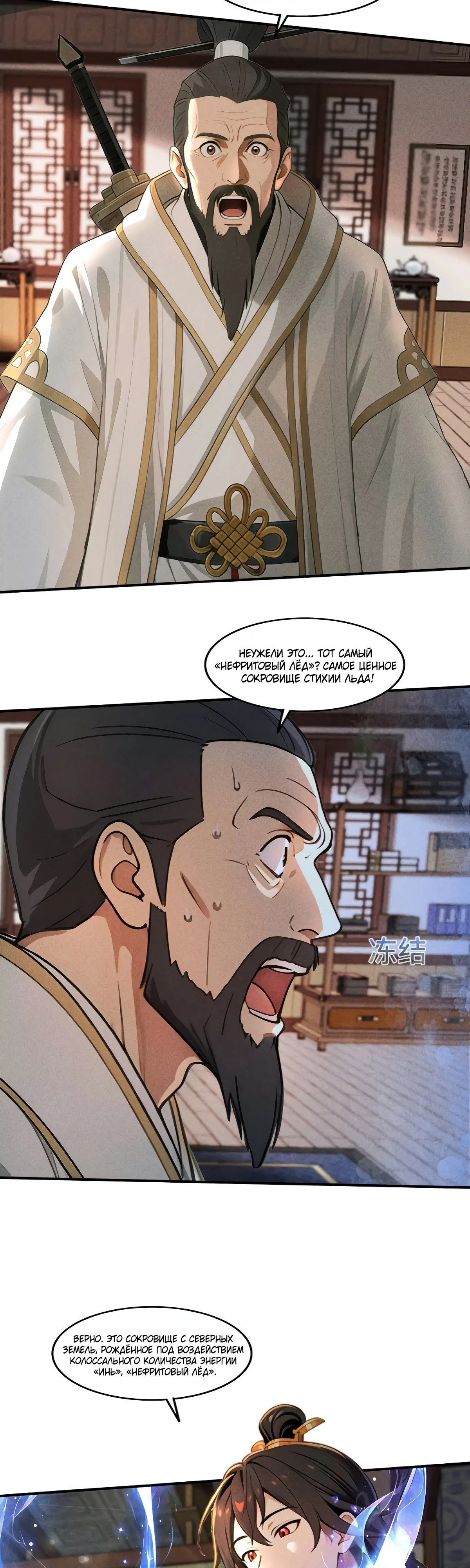 Страница 8 главы 15 манги Начало с миллиардом духовных камней: я купил мир фэнтези