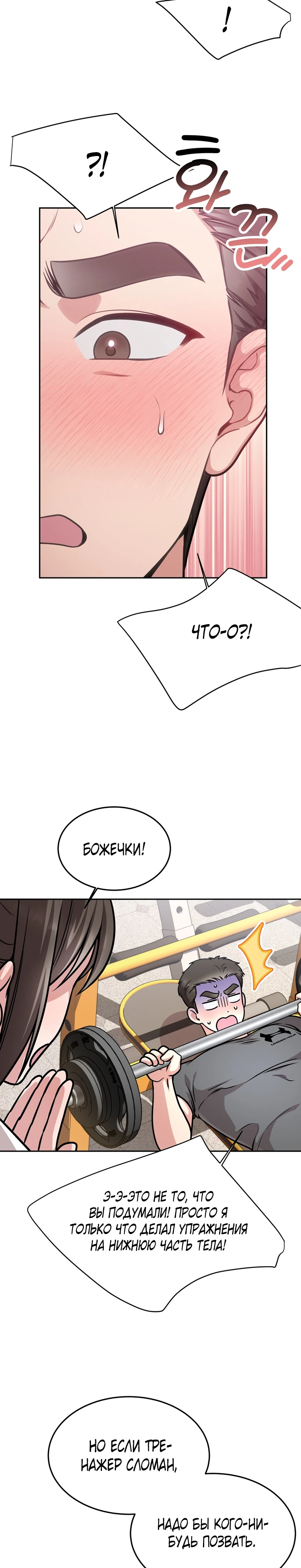 Страница 8 главы 15 манги Ты хочешь быть непристойным со мной?