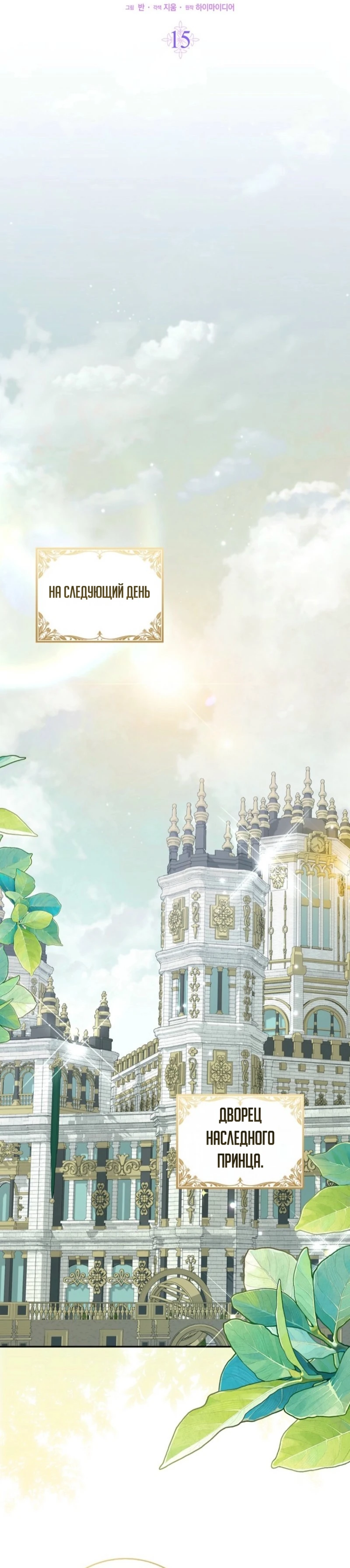 Страница 8 главы 15 манги Следи за языком, святая!