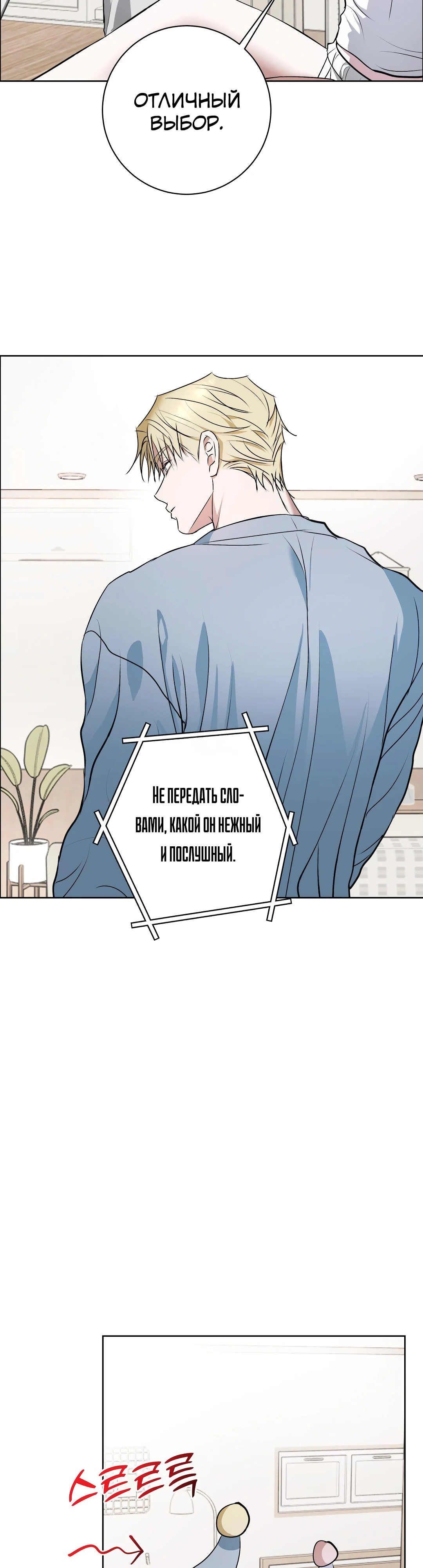 Страница 8 главы 15 манги Мой робот меня не слушается!