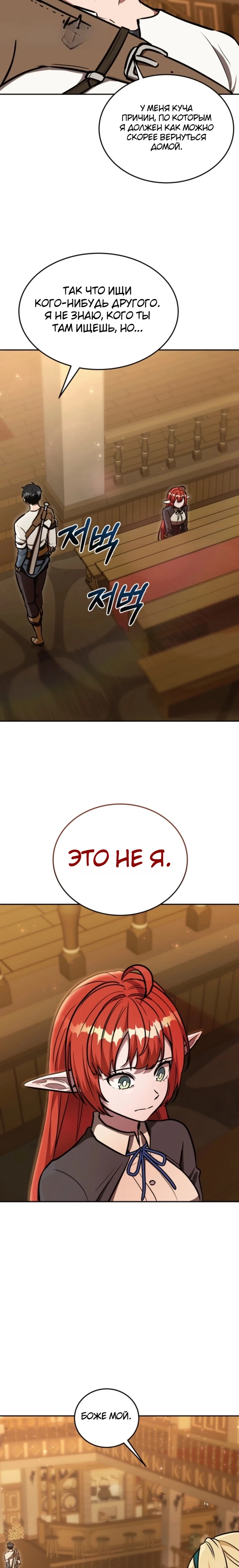 Страница 8 главы 15 манги Рыцарь дубинки Дан