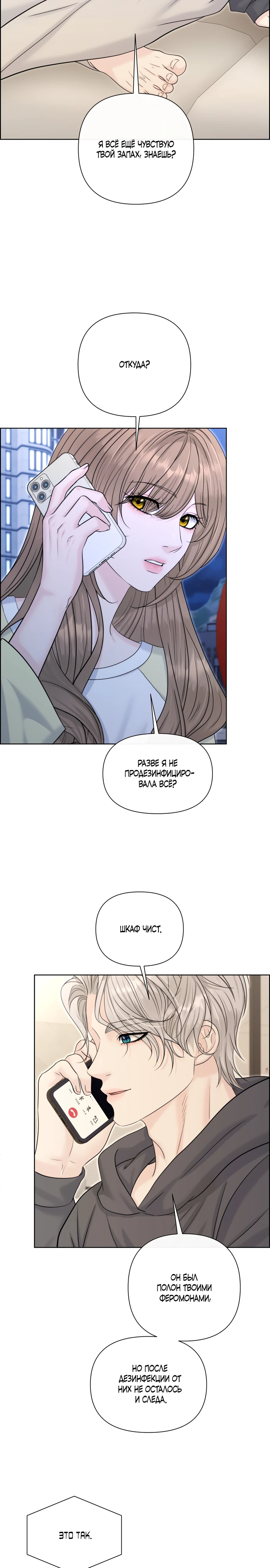 Страница 8 главы 15 манги Омега между двух альф