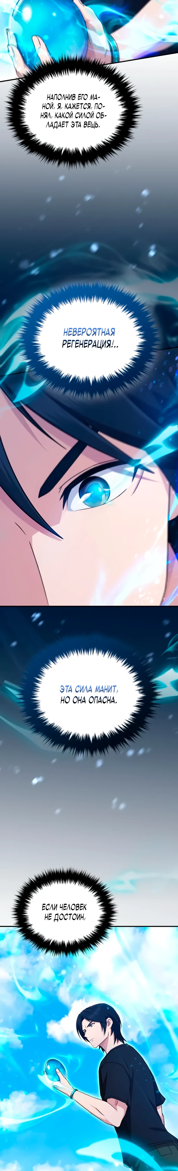 Страница 8 главы 15 манги Современная жизнь сильнейшего