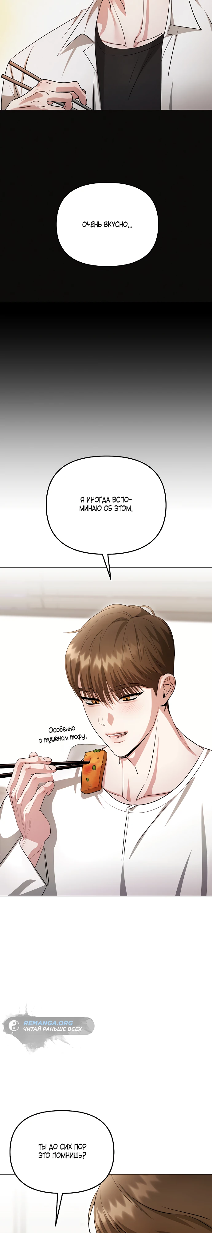 Страница 8 главы 15 манги Соблазнить друга