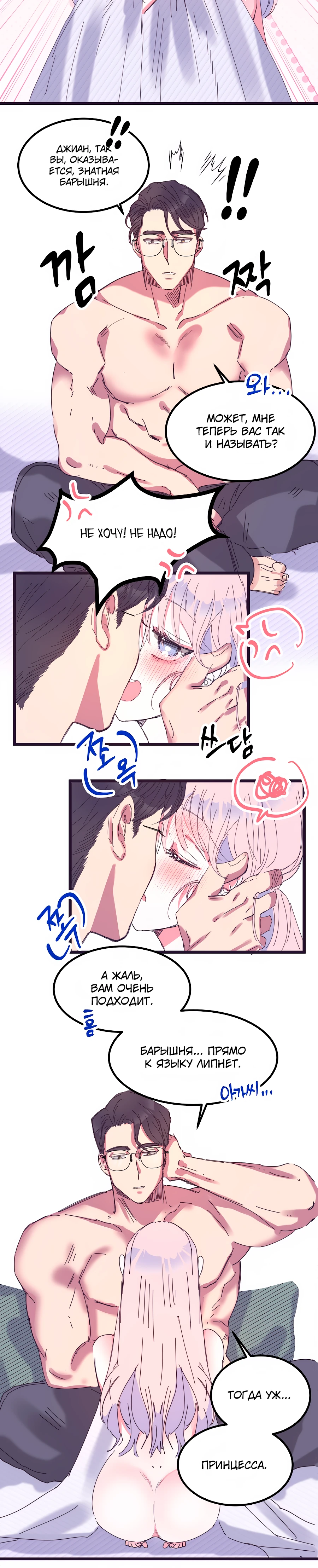 Страница 8 главы 15 манги Невинность и грязная любовь