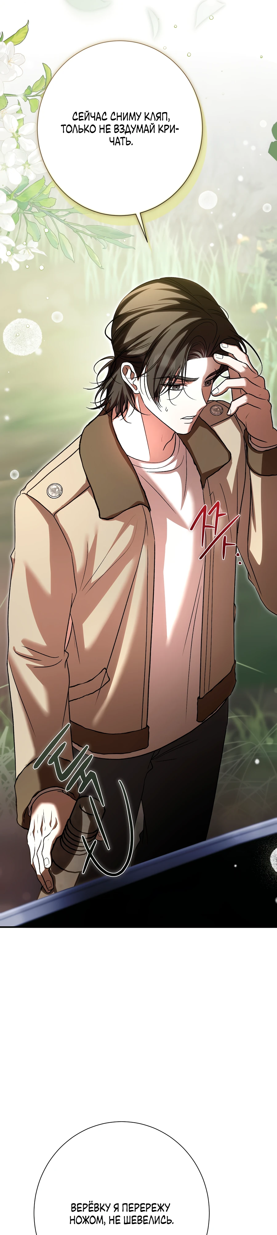 Страница 8 главы 15 манги Леди слишком любопытна