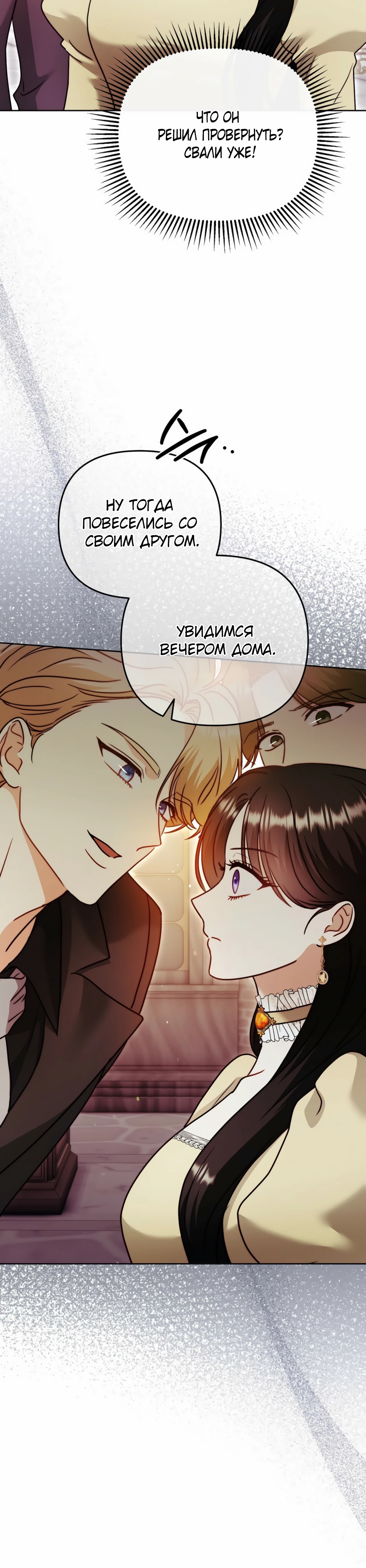 Страница 8 главы 15 манги В ловушке с чертовым врагом