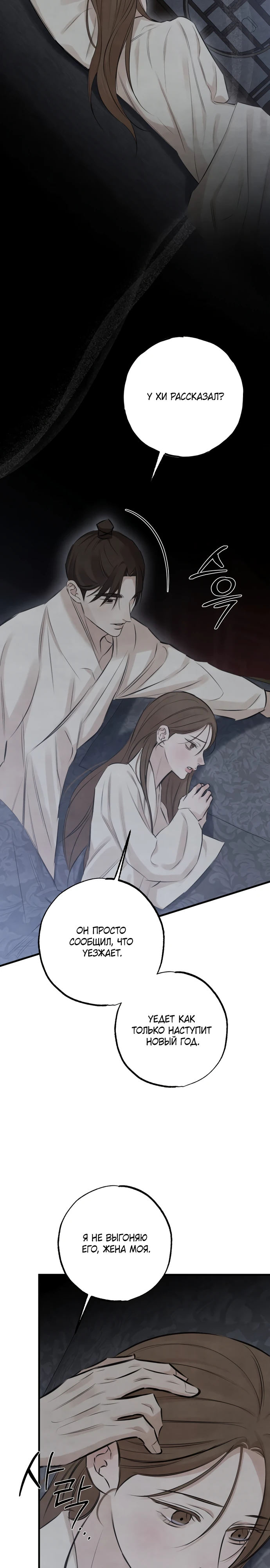 Страница 8 главы 15 манги Жена учителя