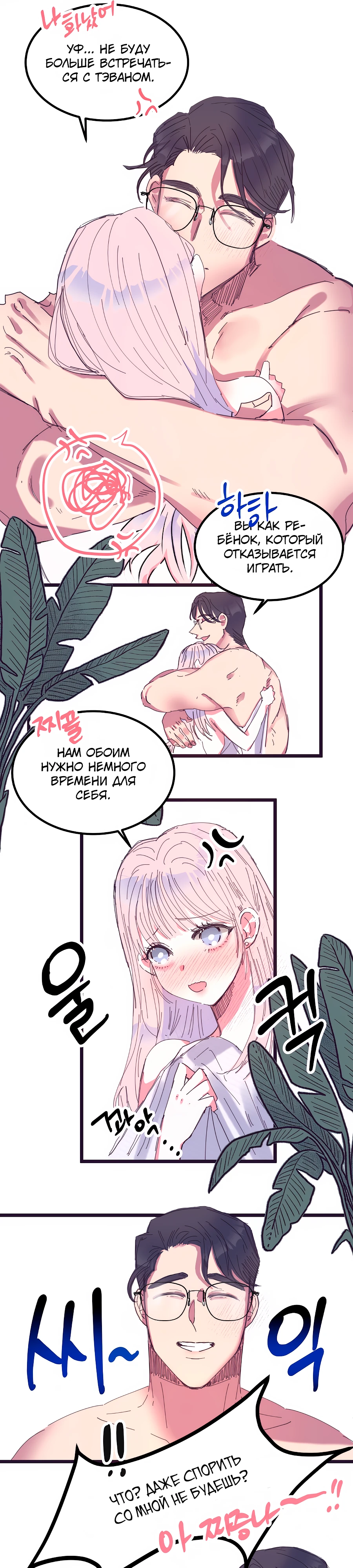 Страница 9 главы 15 манги Невинность и грязная любовь