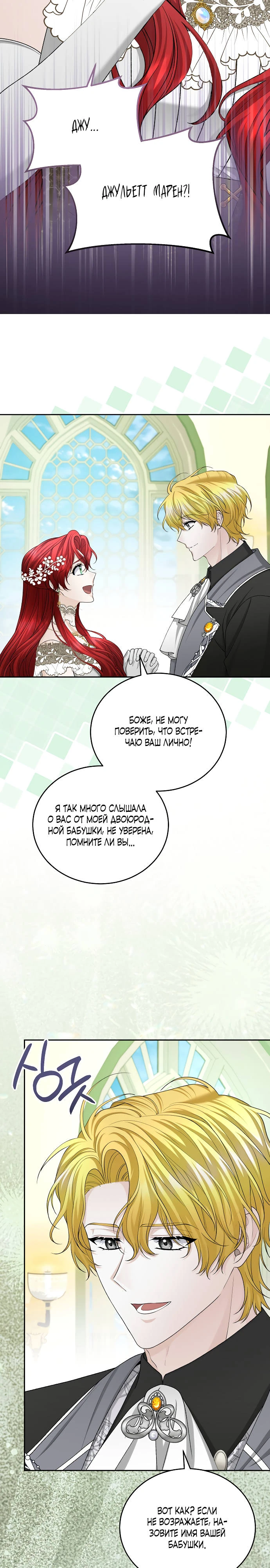 Страница 9 главы 15 манги Я знаю, что не должна поступать так с герцогом